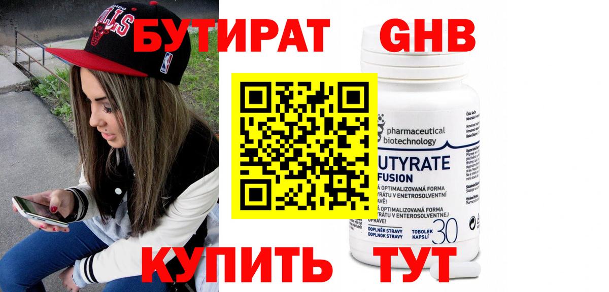 Бутират бутандиол  Беслан 