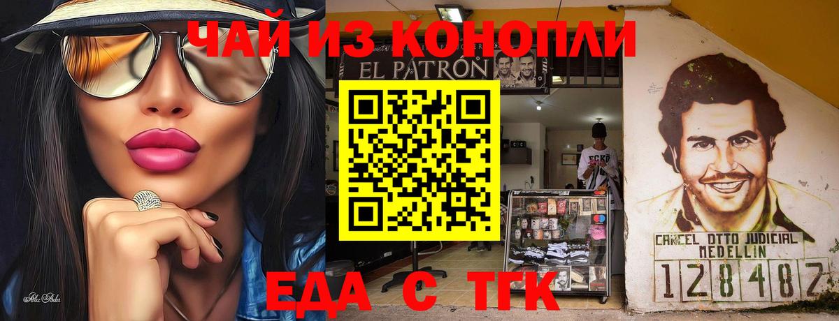 Еда ТГК марихуана  Беслан 