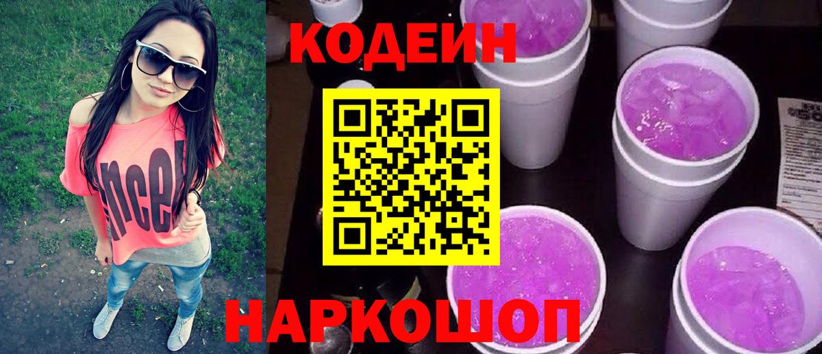 Беслан  Codein Purple Drank  Codein Purple Drank  Вход с VPN 