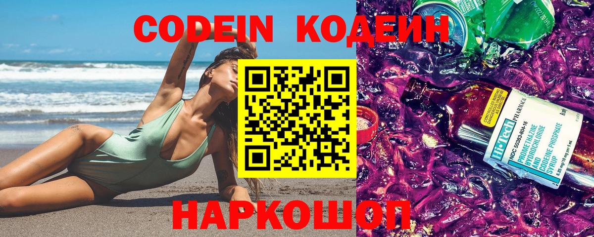 купить наркоту  Беслан  Кодеиновый сироп Lean напиток Lean (лин)  Codein Purple Drank 