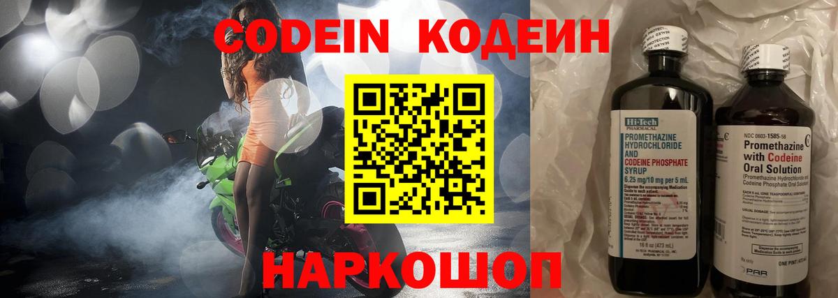 Кодеин напиток Lean (лин) Беслан