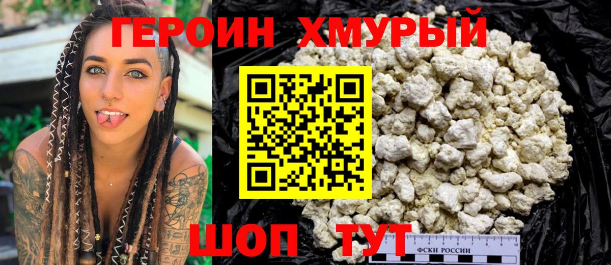 ГЕРОИН белый Беслан