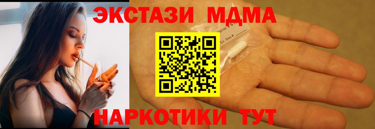 MDMA кристаллы  МДМА Molly  Беслан  Вход с VPN 