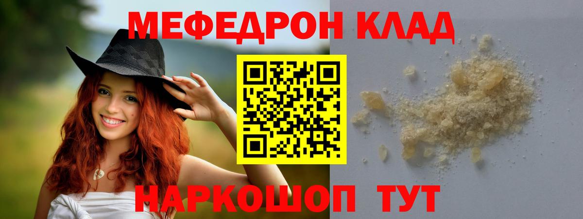 Меф  Беслан