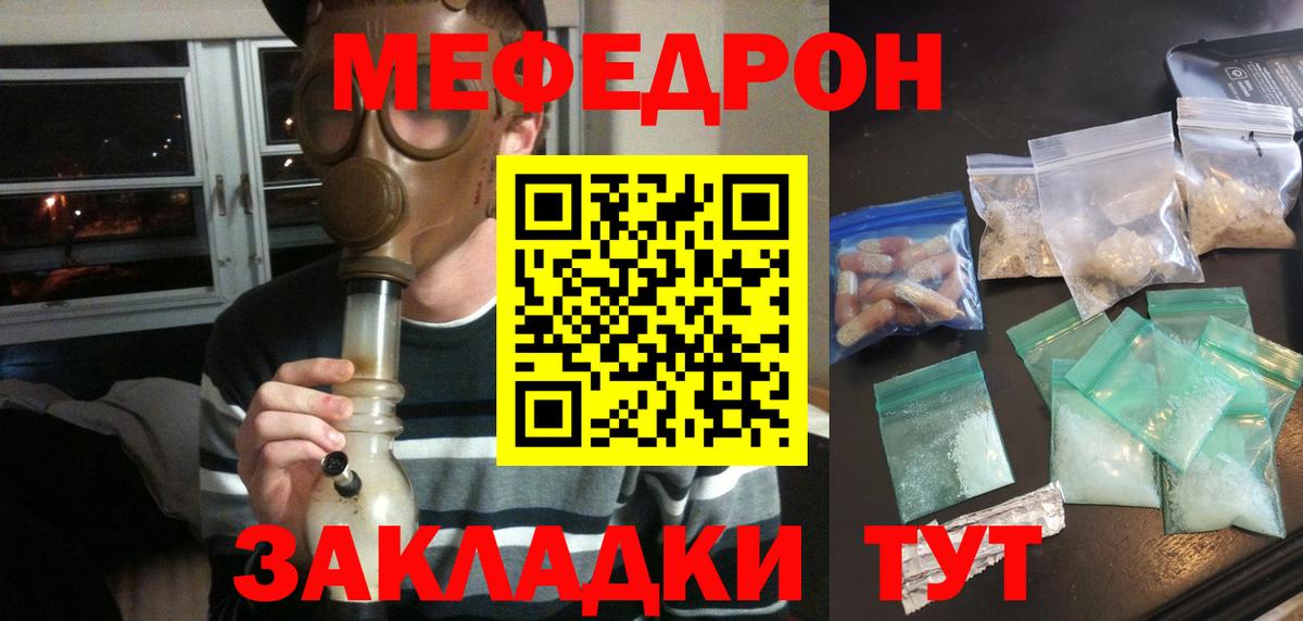 Меф мяу мяу кристаллы Беслан