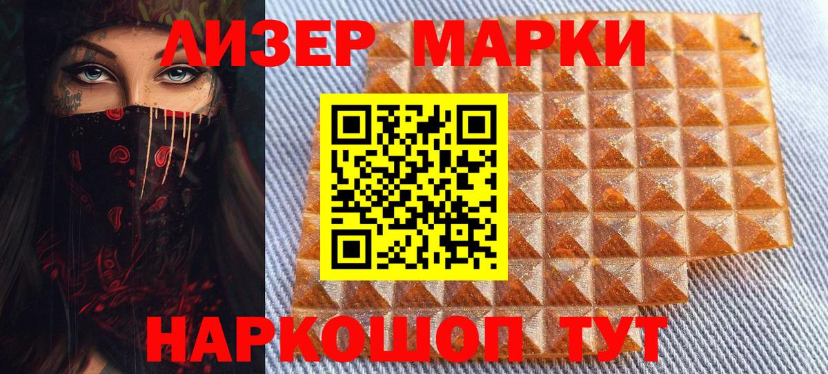 Марки 25I-NBOMe 1500мкг  Марки 25I-NBOMe 1500мкг  дарнет шоп  Беслан  Вход с VPN 